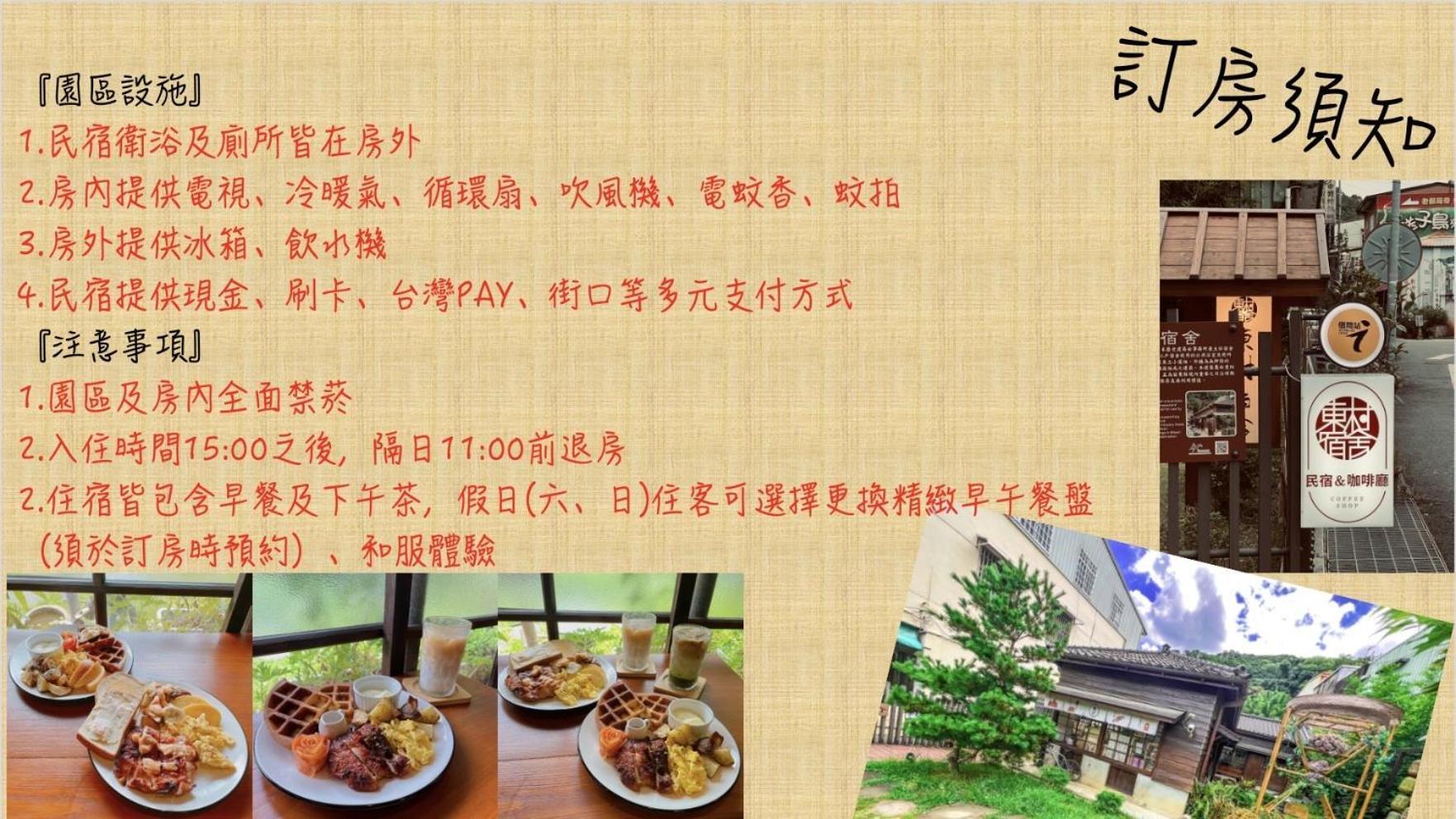 南庄東村宿舍nanzhuang Dongchon Homestay 외부 사진
